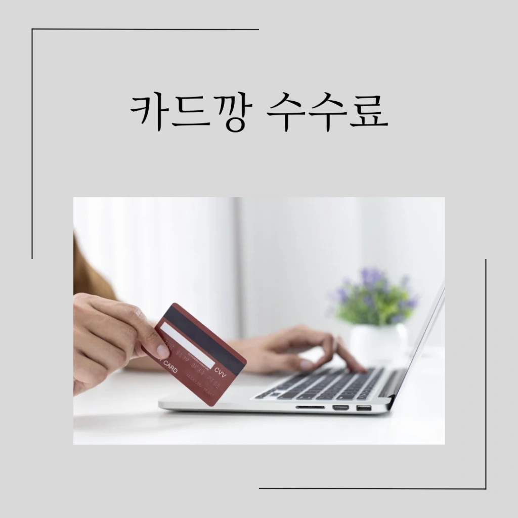 카드깡 수수료 ft, 신용카드 현금화 방법