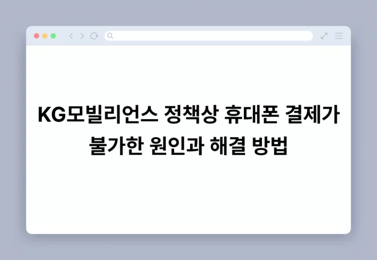 KG모빌리언스 정책